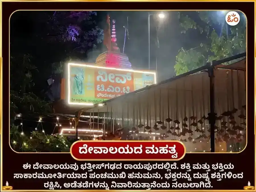 ಪಂಚಮುಖಿ ಹನುಮಾನ್ ಪಂಚರತ್ನ ಅರ್ಪಣ ಸಹಿತ ಪಂಚೋಪಚಾರ ಪೂಜೆ puja gallery 4