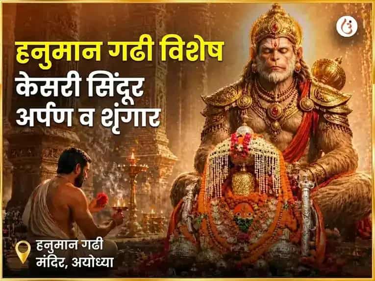 मंगळवार विशेष हनुमान गढी विशेष केसरी सिंदूर अर्पण आणि शृंगार puja gallery 5