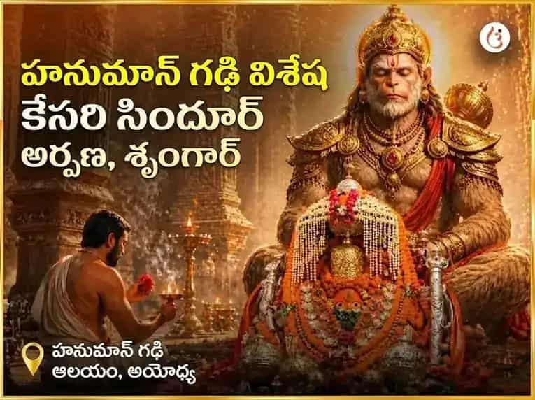 మంగళవార విశేష్ హనుమాన్ గఢి విశేష్ కేసరి సిందూర్ అర్పణ్ మరియు శృంగార్ puja image 1