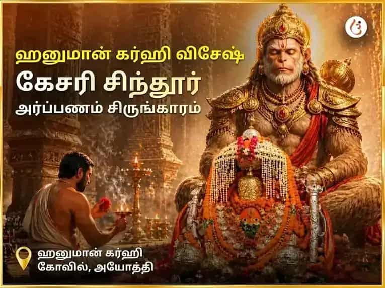மங்களவார் விசேஷ ஹனுமான் கர்கி விசேஷ கேசரி சிந்தூர் அர்ப்பணம் மற்றும் சிருங்கார் puja image 1