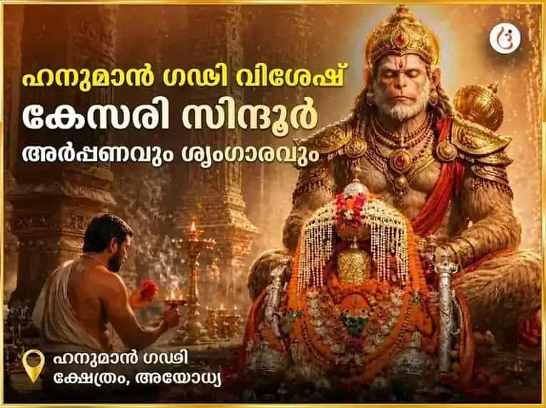 മംഗളവാർ വിശേഷ് ഹനുമാൻ ഗഢി വിശേഷ് കേസരി സിന്ദൂർ അർപ്പൺ & ശൃംഗാർ puja image 1