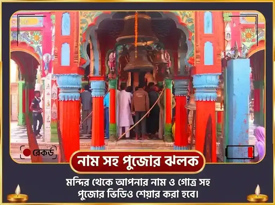 মঙ্গলবার বিশেষ হনুমানগঢ়ী বিশেষ কেশরী সিঁদুর অর্পণ ও শৃঙ্গার puja gallery 2