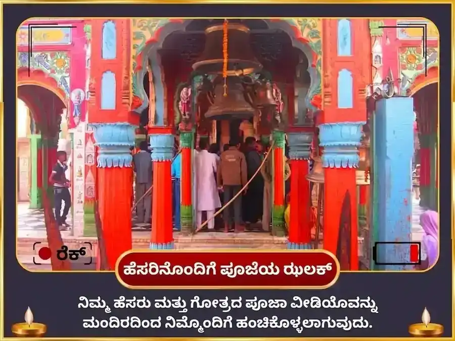 ಮಂಗಳವಾರ ವಿಶೇಷ ಹನುಮಾನ್ ಗಢಿ ವಿಶೇಷ ಕೇಸರಿ ಸಿಂಧೂರ ಅರ್ಪಣೆ ಮತ್ತು ಶೃಂಗಾರ puja gallery 2