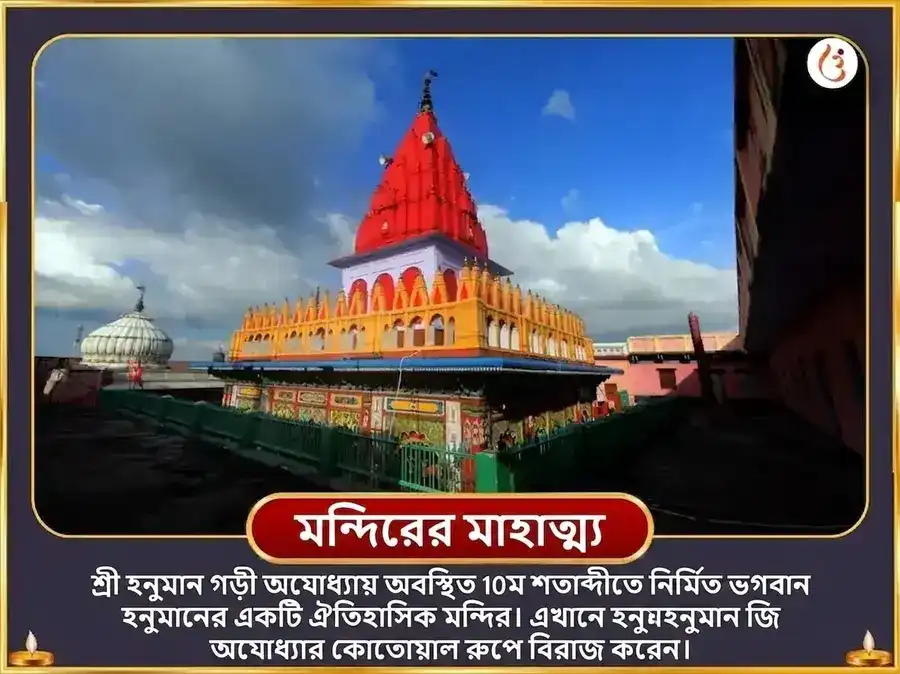 মঙ্গলবার বিশেষ হনুমানগঢ়ী বিশেষ কেশরী সিঁদুর অর্পণ ও শৃঙ্গার puja gallery 4