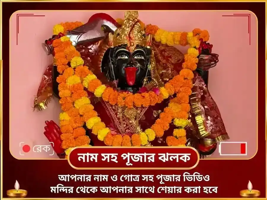 মা ভদ্রকালী ১০৮ মুণ্ড মালা সেবা এবং বিজয় সমৃদ্ধি বীজ মন্ত্র জপ অনুষ্ঠান puja gallery 2