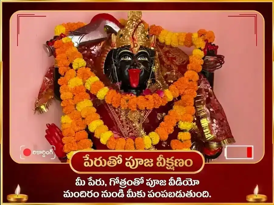 మా భద్రకాళి 108 ముండ మాల సేవ & విజయ సమృద్ధి బీజ మంత్ర జప అనుష్ఠానం puja gallery 2