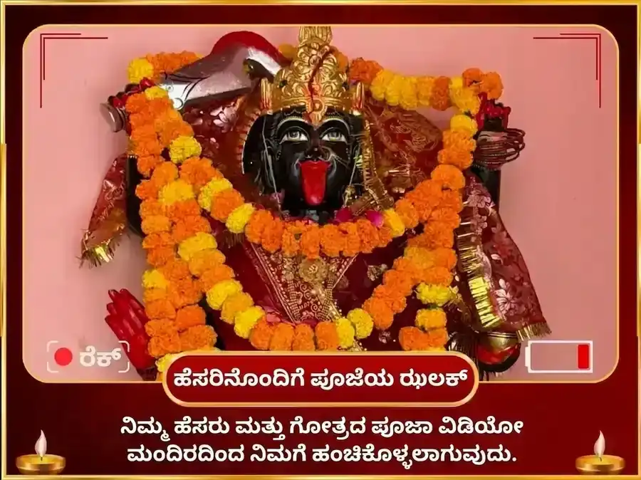 ಮಾ ಭದ್ರಕಾಳಿ 108 ಮುಂಡ ಮಾಲಾ ಸೇವಾ ಮತ್ತು ವಿಜಯ ಸಮೃದ್ಧಿ ಬೀಜ ಮಂತ್ರ ಜಪ ಅನುಷ್ಠಾನ puja gallery 2