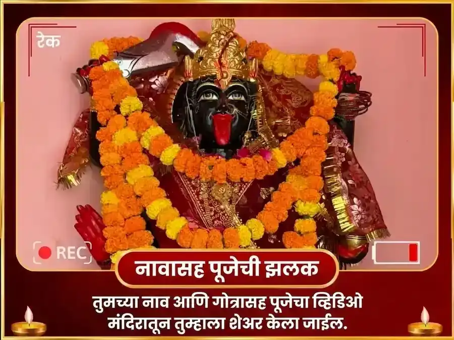 मा भद्रकाली 108 मुंड माळा सेवा आणि विजय समृद्धी बीज मंत्र जाप अनुष्ठान puja gallery 2