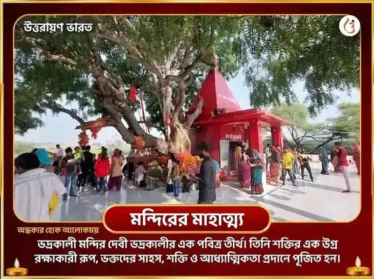 মা ভদ্রকালী ১০৮ মুণ্ড মালা সেবা এবং বিজয় সমৃদ্ধি বীজ মন্ত্র জপ অনুষ্ঠান puja gallery 4