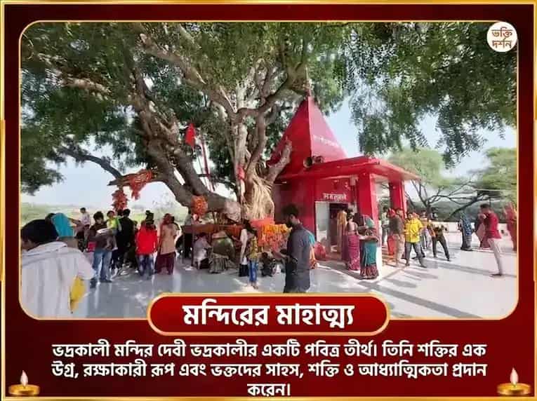 মা ভদ্রকালী ১০৮ মুণ্ড মালা সেবা এবং বিজয় সমৃদ্ধি বীজ মন্ত্র জপ অনুষ্ঠান puja gallery 4