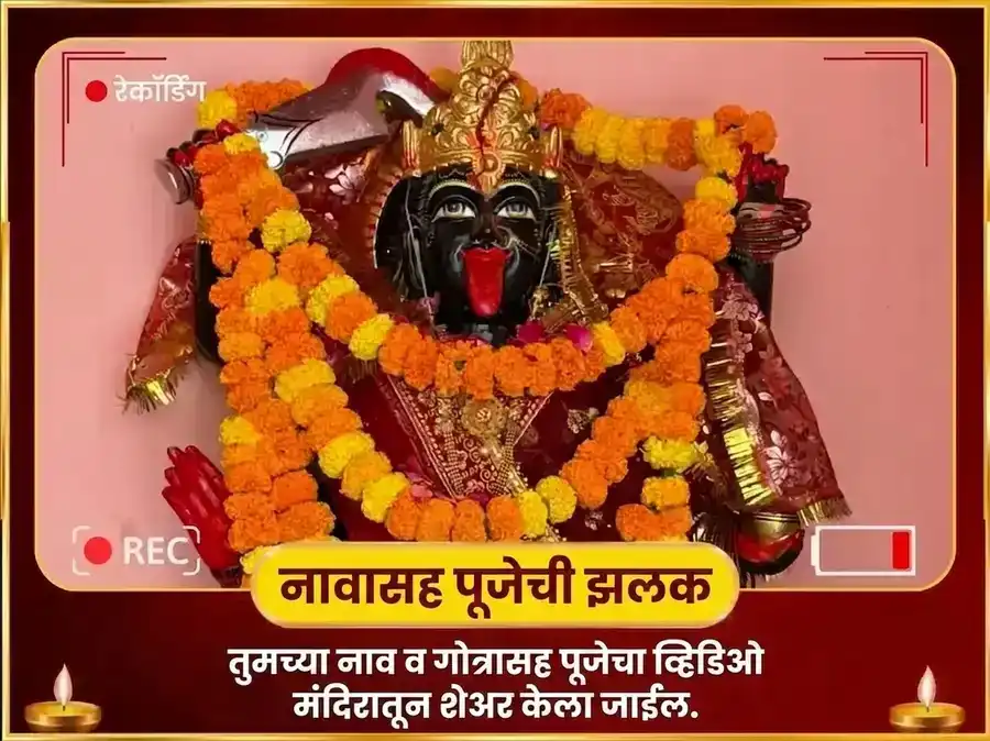 मा भद्रकाली 108 मुंड माळा सेवा आणि विजय समृद्धी बीज मंत्र जाप अनुष्ठान puja gallery 2
