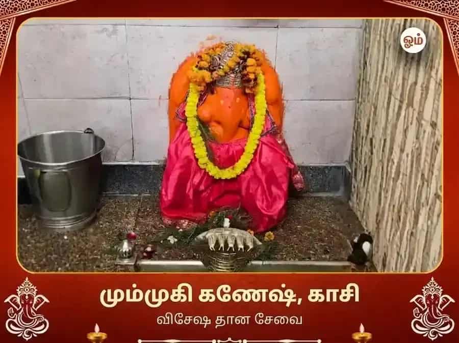 த்ரி முகி கணேஷ் காசி விசேஷ தான் சேவா puja image 1