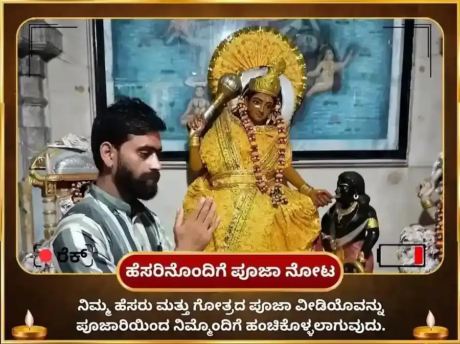 ಗುಪ್ತ ನವರಾತ್ರಿ ವಿಶೇಷ 51000 ಮಿರ್ಚಿ ಮಾ ಬಗಲಾಮುಖಿ ಶತ್ರು ನಾಶಕ ಮಹಾ ತಂತ್ರ ಹವನ puja gallery 2