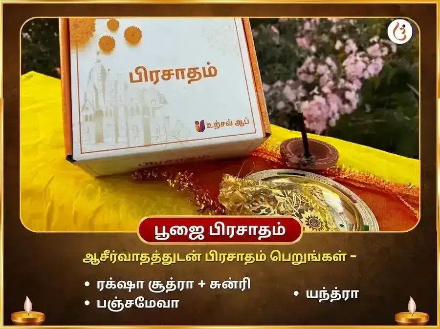 குப்த நவராத்திரி விசேஷ 51000 மிர்ச்சி மா பகளாமுகி சத்ரு நாசக மகா தந்திர ஹவன் puja gallery 3