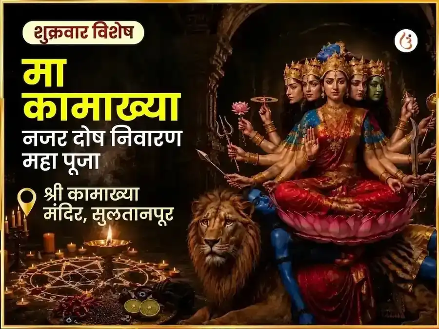 माँ कामाख्या नजर दोष निवारण तंत्र सिद्धी महा पूजा puja gallery 5