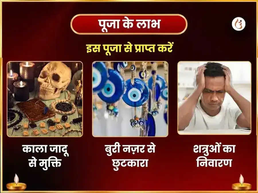 माँ कामाख्या नज़र दोष निवारण तंत्र सिद्धि महा पूजा puja gallery 6