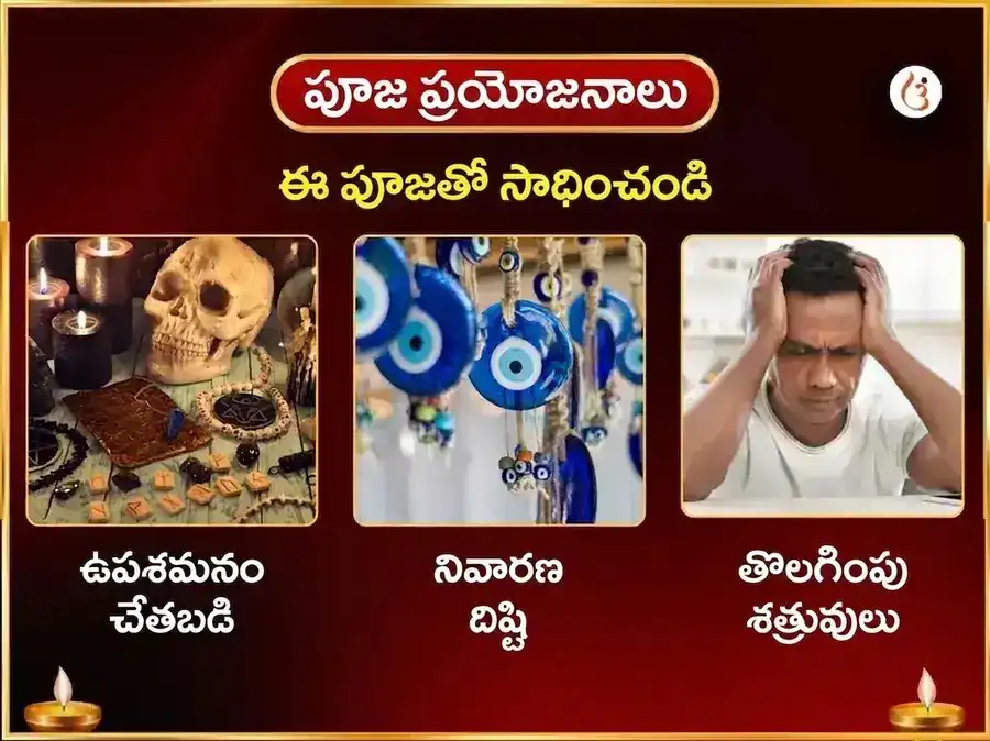 మా కామాఖ్య నజర్ దోష నివారణ తంత్ర సిద్ధి మహా పూజ puja gallery 6