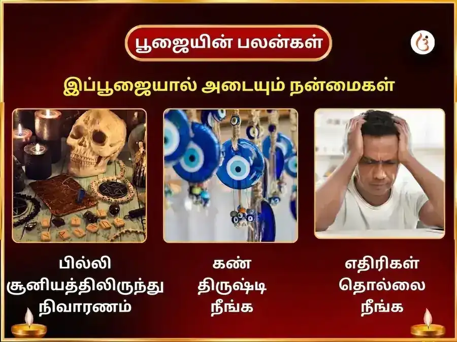 மா காமாக்யா நஜர் தோஷ நிவாரண தந்திர சித்தி மகா பூஜை puja gallery 6