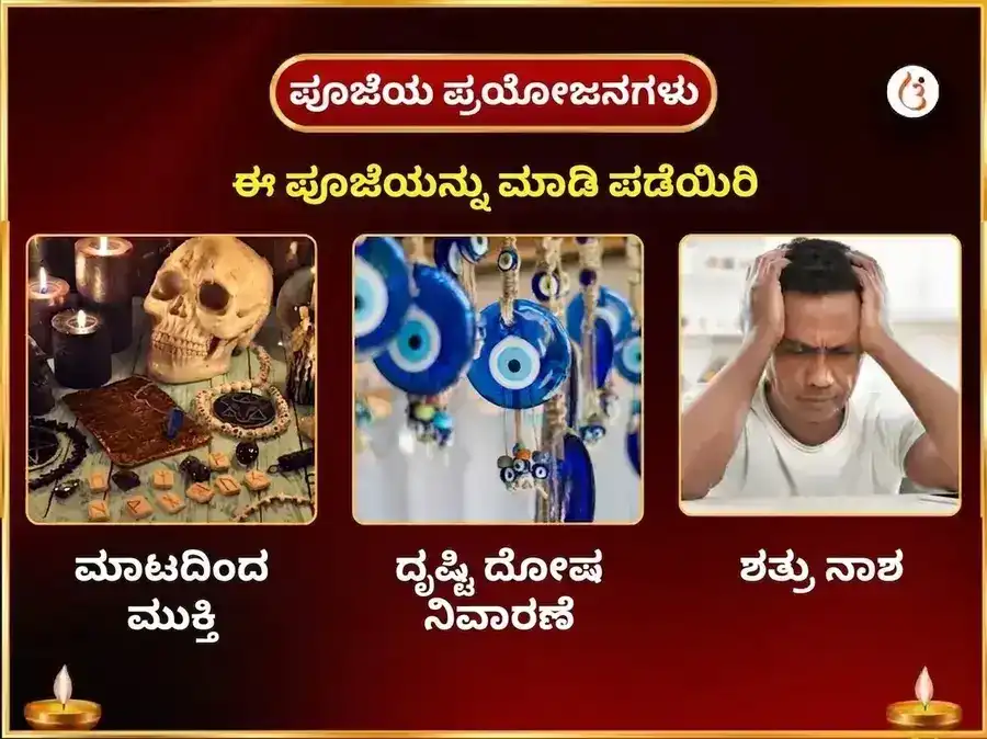 ಮಾ ಕಾಮಾಖ್ಯ ದೃಷ್ಟಿ ದೋಷ ನಿವಾರಣ ತಂತ್ರ ಸಿದ್ಧಿ ಮಹಾ ಪೂಜೆ puja gallery 6