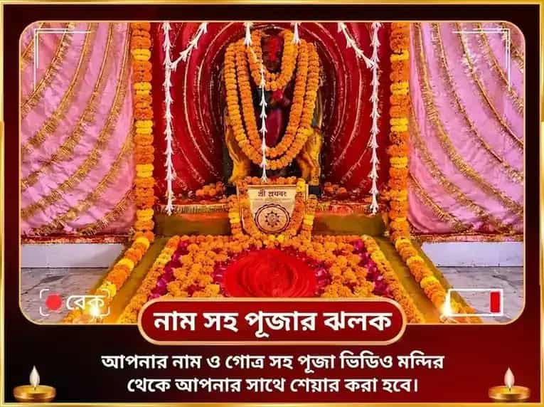 মা কামাখ্যা নজর দোষ নিবারণ তন্ত্র সিদ্ধি মহাপূজা puja gallery 7
