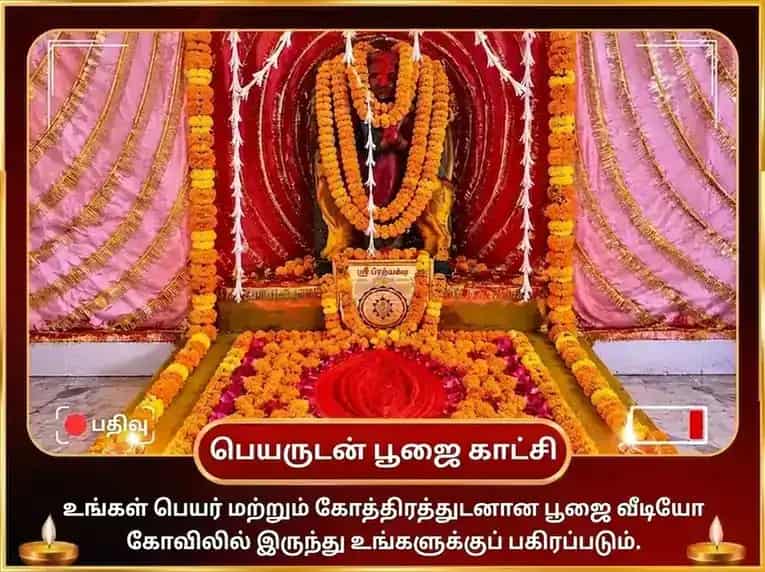 மா காமாக்யா நஜர் தோஷ நிவாரண தந்திர சித்தி மகா பூஜை puja gallery 7