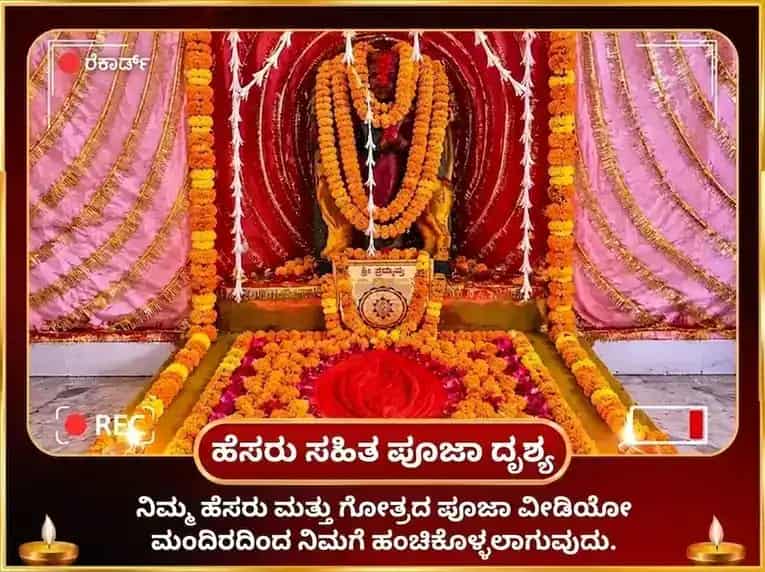 ಮಾ ಕಾಮಾಖ್ಯ ದೃಷ್ಟಿ ದೋಷ ನಿವಾರಣ ತಂತ್ರ ಸಿದ್ಧಿ ಮಹಾ ಪೂಜೆ puja gallery 7