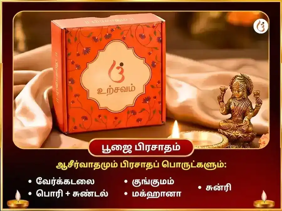 மா காமாக்யா நஜர் தோஷ நிவாரண தந்திர சித்தி மகா பூஜை puja gallery 8