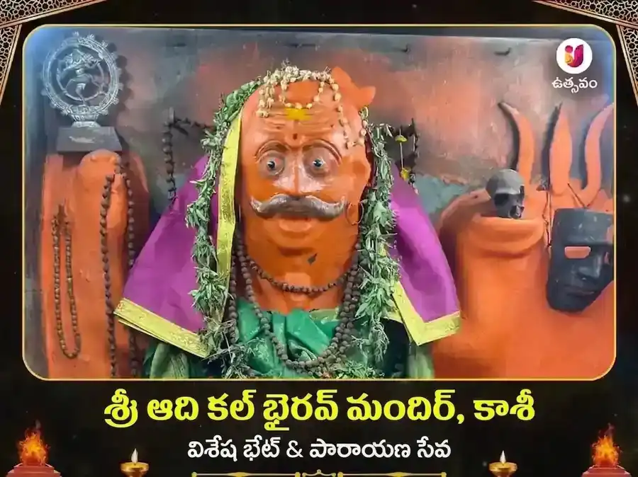 ఆది కాల భైరవ కాశీ విశేష్ దాన్ సేవ puja image 1
