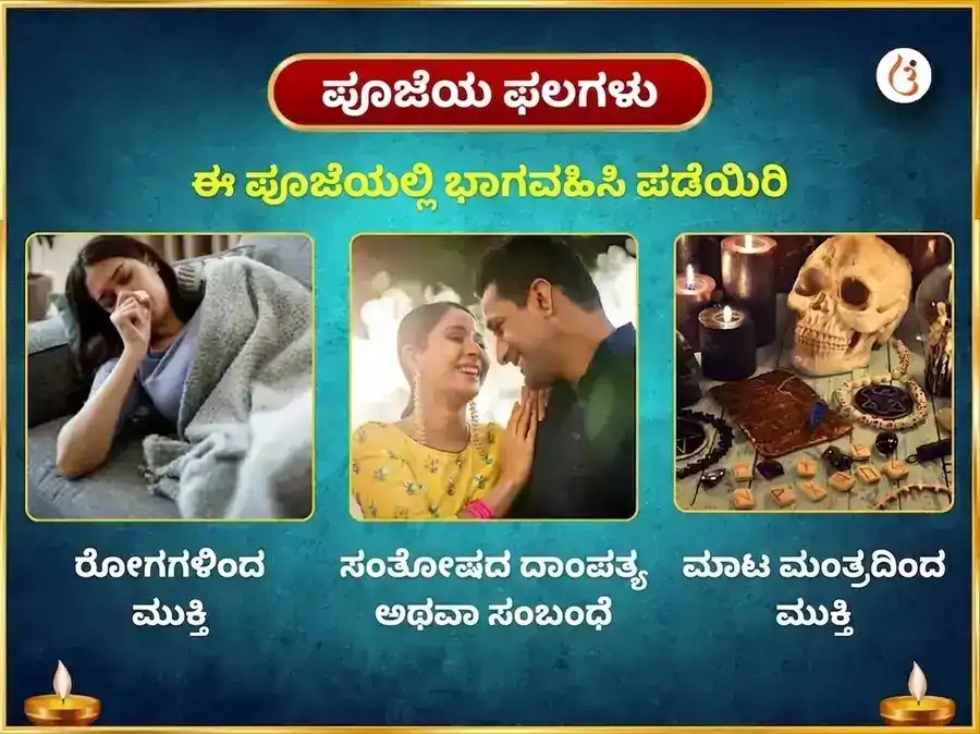 ಸರ್ವ ರೋಗ ನಿವಾರಣ 108 ಮಹಾ ಮೃತ್ಯುಂಜಯ ಮಂತ್ರ ಜಾಪ puja gallery 1