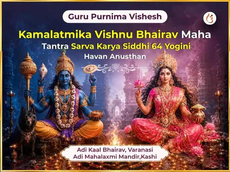 Guru Purnima Vishesh Kamalatmika Vishnu Bhairav Maha Tantra Sarva Karya Siddhi 64 Yogini Havan Anusthan puja image 1