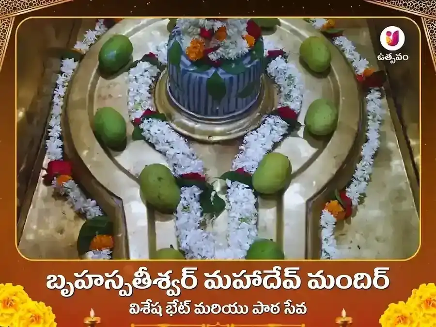 బృహస్పతీశ్వర ఆలయం కాశీ పూజా విశేష్ దాన్ సేవ puja image 1