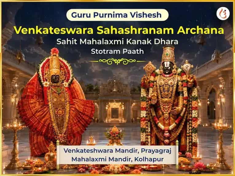 Guru Purnima Vishesh Venkateswara Sahashranam Archana sahit Mahalaxmi Kanak Dhara Stotram Paath puja image 1