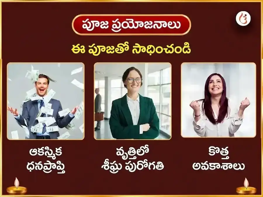 గురు పౌర్ణమి విశేష్ వేంకటేశ్వర సహస్రనామ అర్చన సహిత మహాలక్ష్మి కనకధారా స్తోత్రం పాఠం puja gallery 1