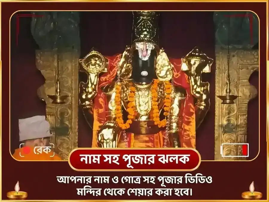 গুরু পূর্ণিমা বিশেষ ভেঙ্কটেশ্বর সহস্রনাম অর্চনা সহিত মহালক্ষ্মী কনকধারা স্তোত্রম পাঠ puja gallery 2