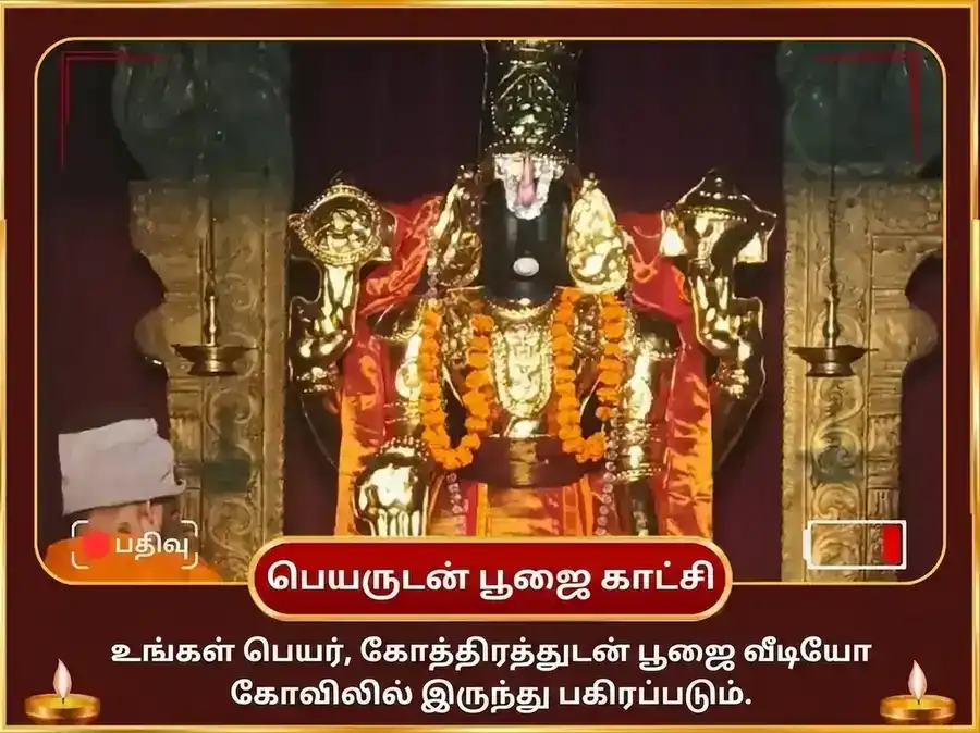 குரு பூர்ணிமா விசேஷ வெங்கடேஸ்வர சஹஸ்ரநாம அர்ச்சனை சஹித மஹாலக்ஷ்மி கனக தாரா ஸ்தோத்திரம் பாடம் puja gallery 2