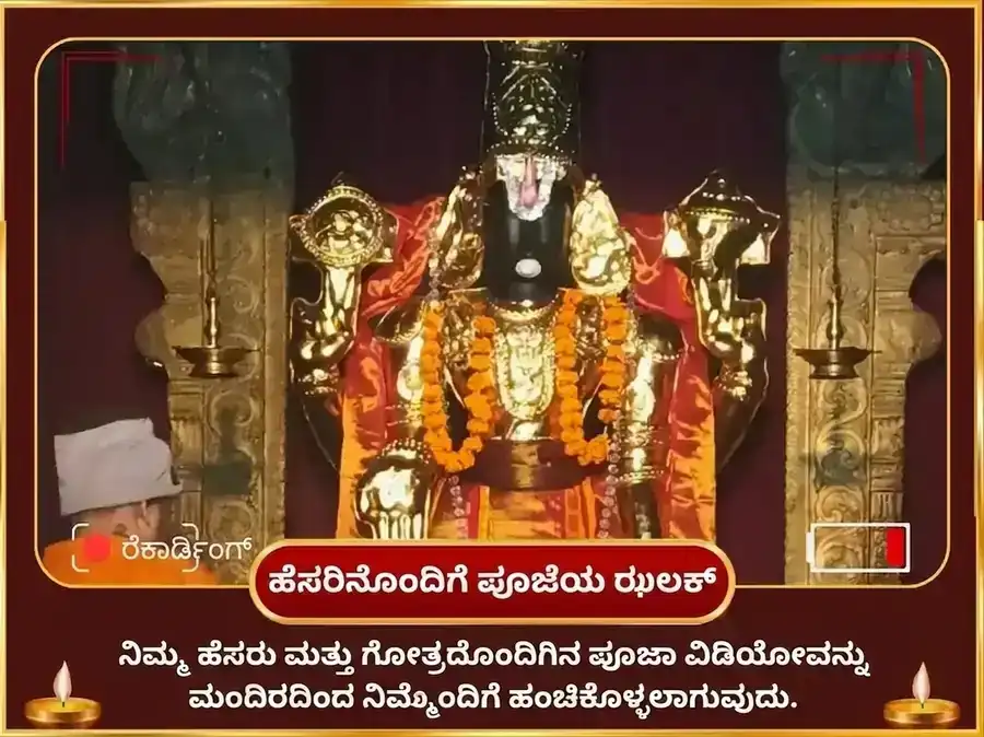 ಗುರು ಪೂರ್ಣಿಮಾ ವಿಶೇಷ ವೆಂಕಟೇಶ್ವರ ಸಹಸ್ರನಾಮ ಅರ್ಚನೆ ಸಹಿತ ಮಹಾಲಕ್ಷ್ಮಿ ಕನಕಧಾರಾ ಸ್ತೋತ್ರ ಪಾಠ puja gallery 2