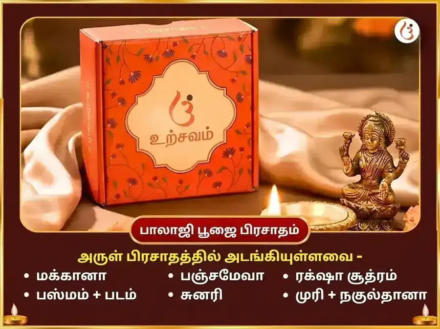 குரு பூர்ணிமா விசேஷ வெங்கடேஸ்வர சஹஸ்ரநாம அர்ச்சனை சஹித மஹாலக்ஷ்மி கனக தாரா ஸ்தோத்திரம் பாடம் puja gallery 3