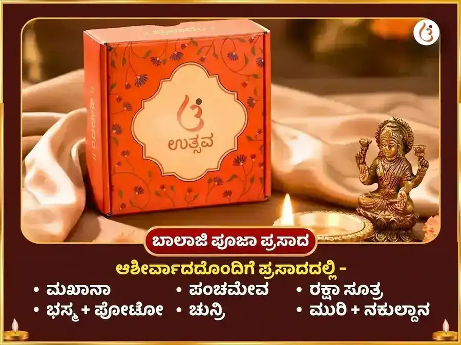ಗುರು ಪೂರ್ಣಿಮಾ ವಿಶೇಷ ವೆಂಕಟೇಶ್ವರ ಸಹಸ್ರನಾಮ ಅರ್ಚನೆ ಸಹಿತ ಮಹಾಲಕ್ಷ್ಮಿ ಕನಕಧಾರಾ ಸ್ತೋತ್ರ ಪಾಠ puja gallery 3