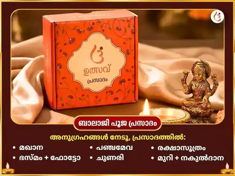 ഗുരു പൂർണിമ വിശേഷ് വെങ്കടേശ്വര സഹസ്രനാമ അർച്ചന സഹിത് മഹാലക്ഷ്മി കനക ധാരാ സ്തോത്രം പാഠ് puja gallery 3