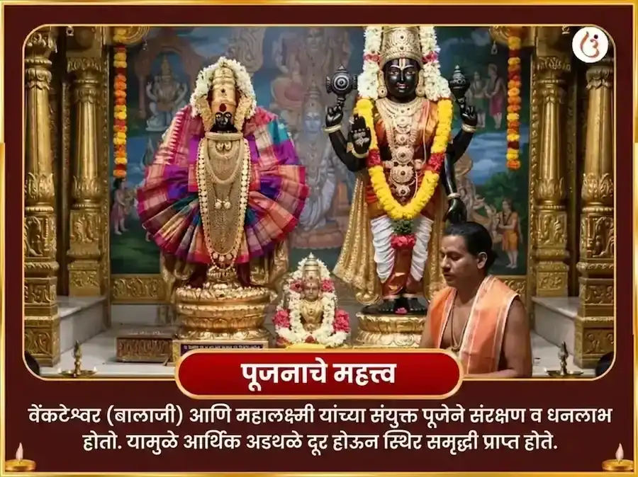 गुरु पौर्णिमा विशेष व्यंकटेश्वर सहस्रनाम अर्चना सहित महालक्ष्मी कनकधारा स्तोत्रम् पाठ puja gallery 4