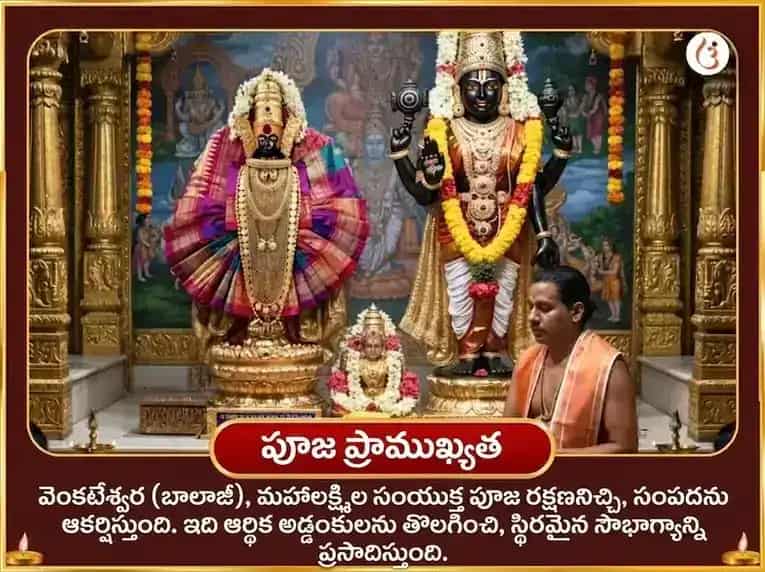 గురు పౌర్ణమి విశేష్ వేంకటేశ్వర సహస్రనామ అర్చన సహిత మహాలక్ష్మి కనకధారా స్తోత్రం పాఠం puja gallery 4