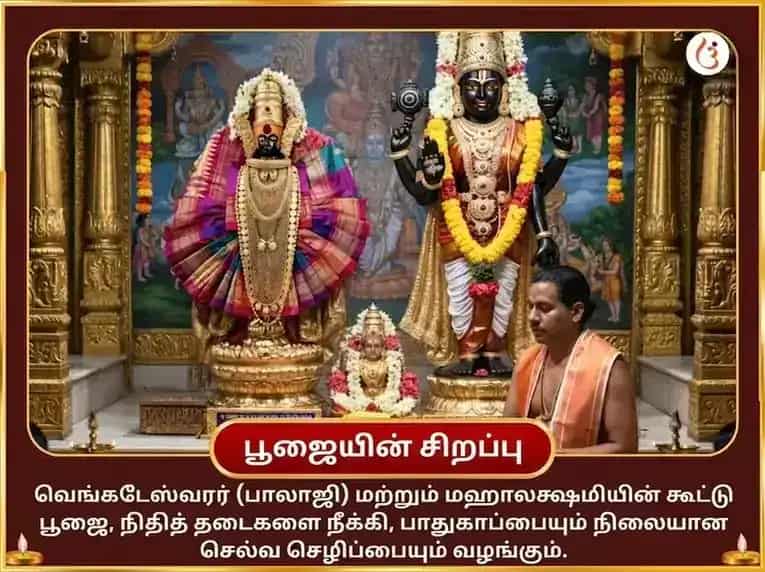 குரு பூர்ணிமா விசேஷ வெங்கடேஸ்வர சஹஸ்ரநாம அர்ச்சனை சஹித மஹாலக்ஷ்மி கனக தாரா ஸ்தோத்திரம் பாடம் puja gallery 4