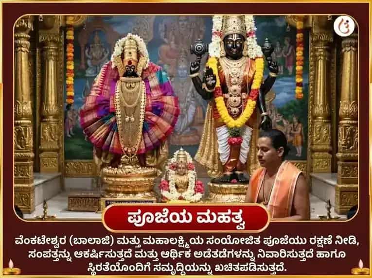 ಗುರು ಪೂರ್ಣಿಮಾ ವಿಶೇಷ ವೆಂಕಟೇಶ್ವರ ಸಹಸ್ರನಾಮ ಅರ್ಚನೆ ಸಹಿತ ಮಹಾಲಕ್ಷ್ಮಿ ಕನಕಧಾರಾ ಸ್ತೋತ್ರ ಪಾಠ puja gallery 4