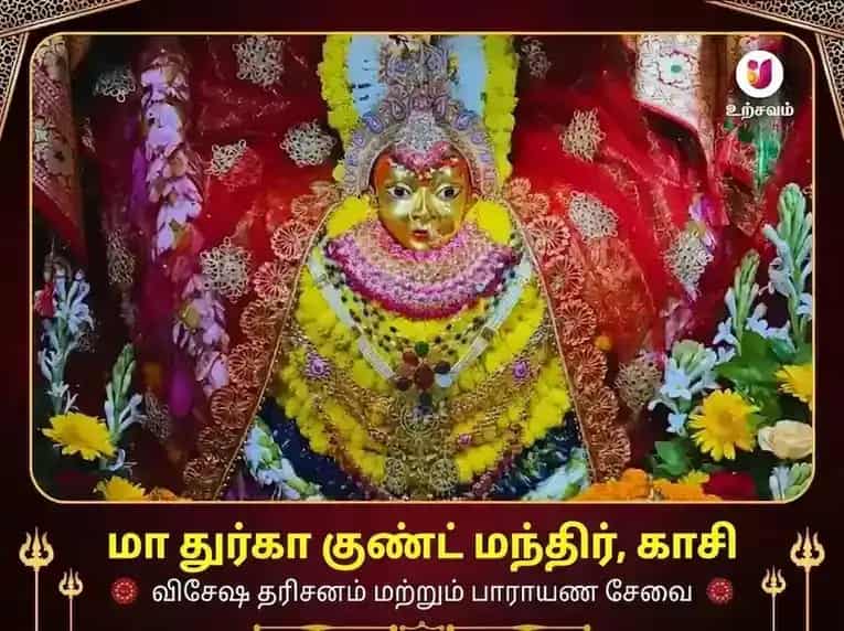 துர்கா குண்ட் காசி விசேஷ பாத் மற்றும் தான சேவா puja image 1