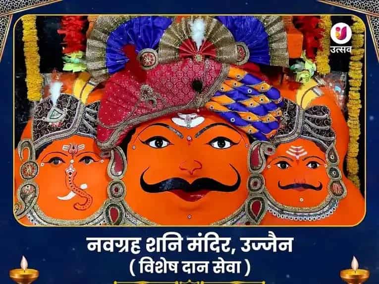 नवग्रह शनि मंदिर उज्जैन विशेष दान सेवा puja image 1