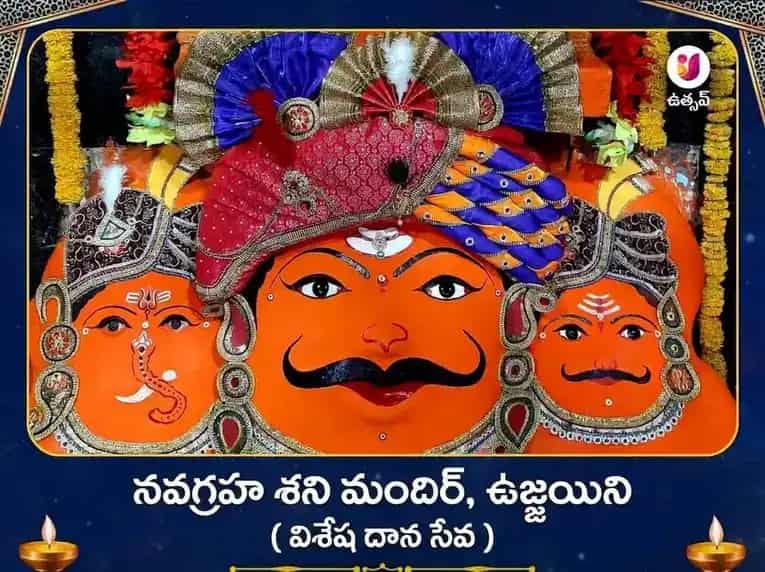 నవగ్రహ శని మందిర్ ఉజ్జయిని విశేష్ దాన్ సేవ puja image 1