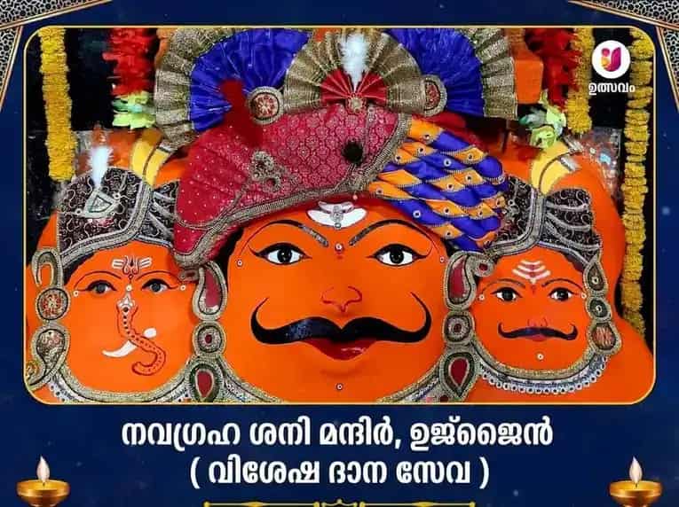 നവഗ്രഹ ശനി മന്ദിർ ഉജ്ജയിൻ വിശേഷ് ദാൻ സേവ puja image 1