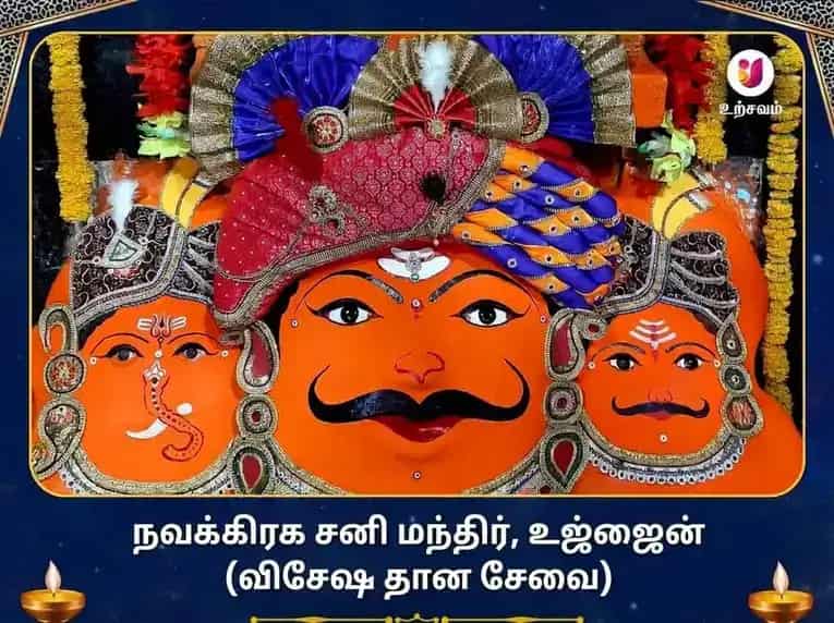 நவக்கிரக சனி மந்திர் உஜ்ஜைன் விசேஷ தான சேவா puja image 1
