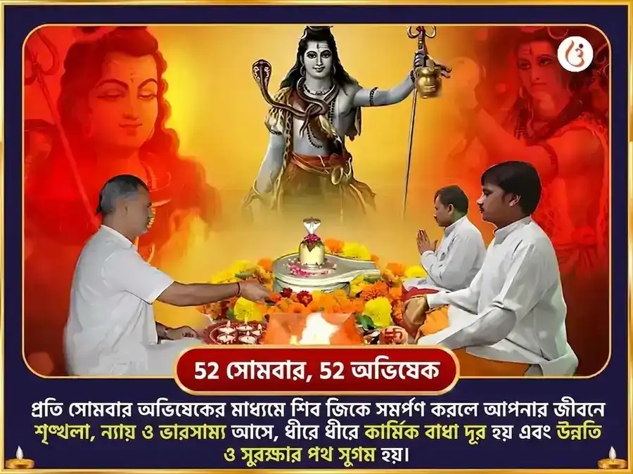 শ্রাবণ সোমবার বিশেষ ভীমাশঙ্কর জ্যোতির্লিঙ্গ সাপ্তাহিক নাগ ত্রিশূল চড়াভা puja gallery 2