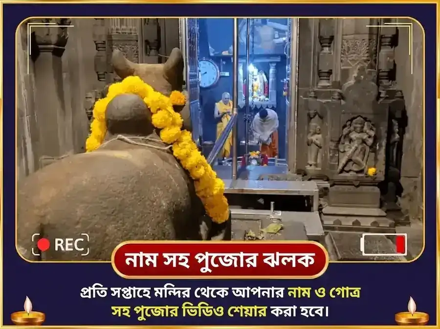 শ্রাবণ সোমবার বিশেষ ভীমাশঙ্কর জ্যোতির্লিঙ্গ সাপ্তাহিক নাগ ত্রিশূল চড়াভা puja gallery 4